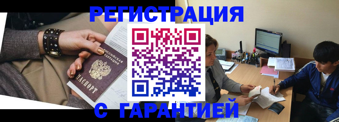 прописка в Корсакове